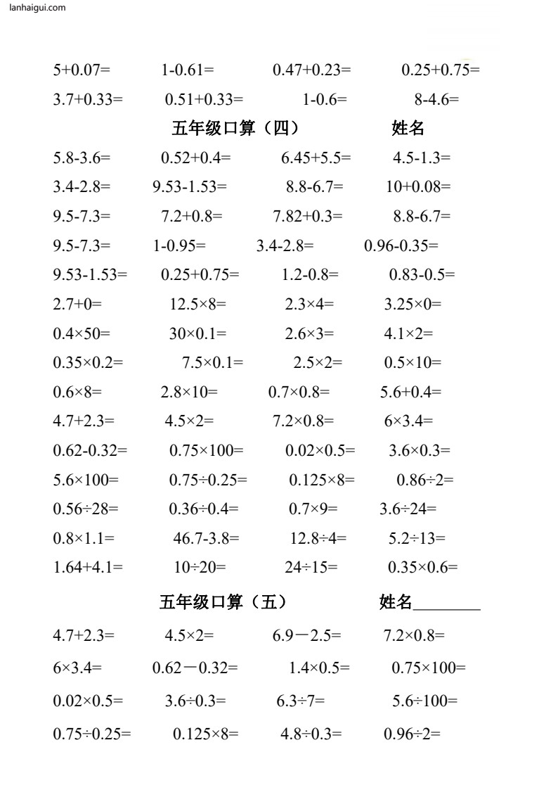 五升六 数学暑假作业（口算1000题）(lanhaigui.com)_03